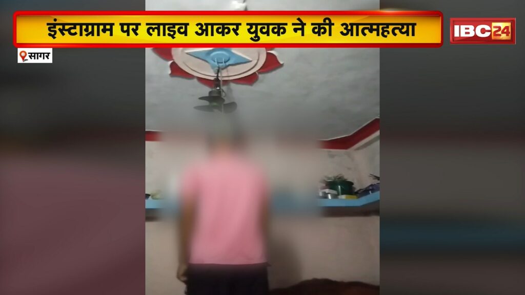 Sagar Instagram Live Suicide Case