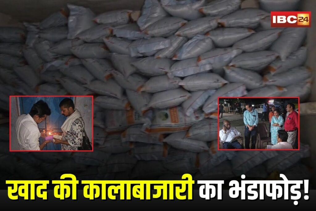 Sagar News, Sagar fertilizer black marketing, Sagar DAP raid, illegal fertilizer storage, chemical fertilizer scam, DAP black market, NPK fertilizer hoarding, Pottash illegal storage,