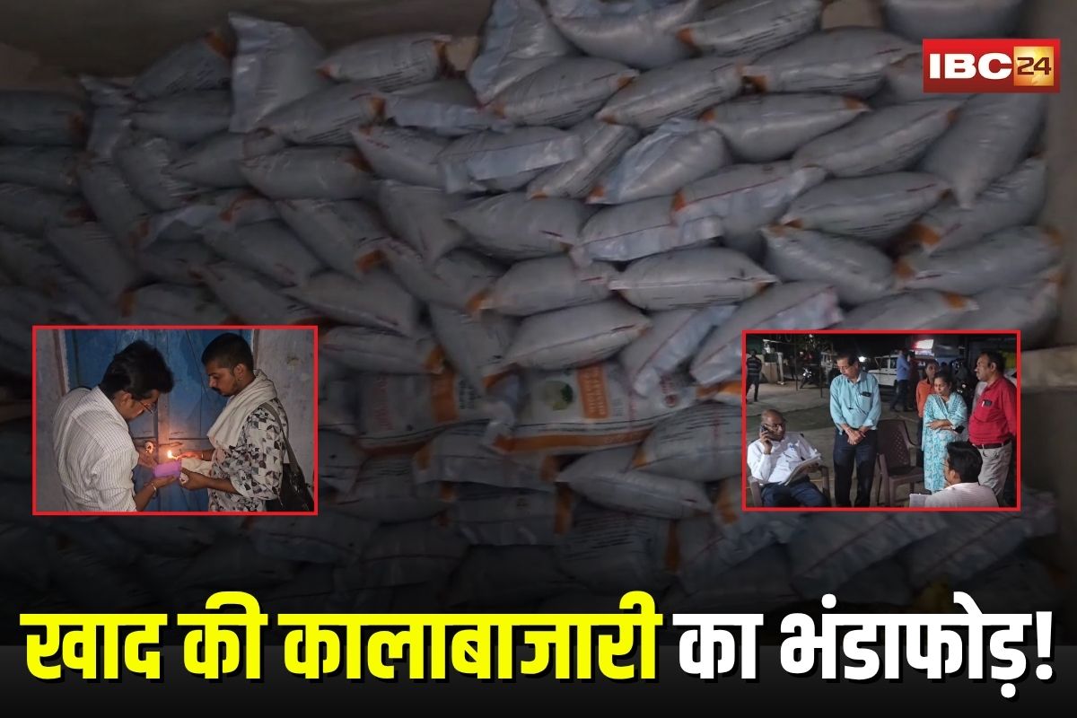 Sagar News: खाद की कालाबाजारी का भंडाफोड़! प्रशासन ने छापेमारी में पकड़ी 848 बोरियां, गोदाम सील, महंगे दाम पर बेच रहे थे DAP और यूरिया