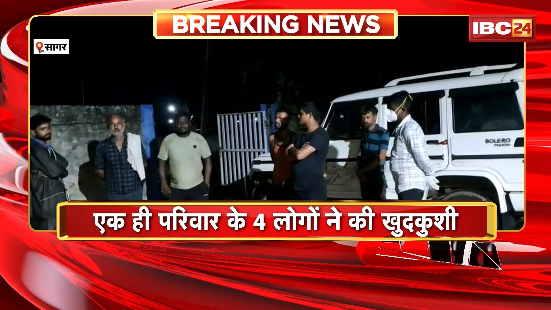 Sagar Suicide News: अज्ञात कारणों से एक ही परिवार के 4 लोगों ने की खुदकुशी। खेत पर बने मकान में रहता था परिवार। खुरई थाना क्षेत्र के टीहर गांव का मामला। देखिए..