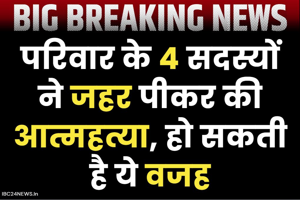 Sagar mass suicide case: एक ही परिवार के 4 लोगों ने किया सुसाइड.. दादी, पिता और दो बच्चों की मौत, लेकिन मां..