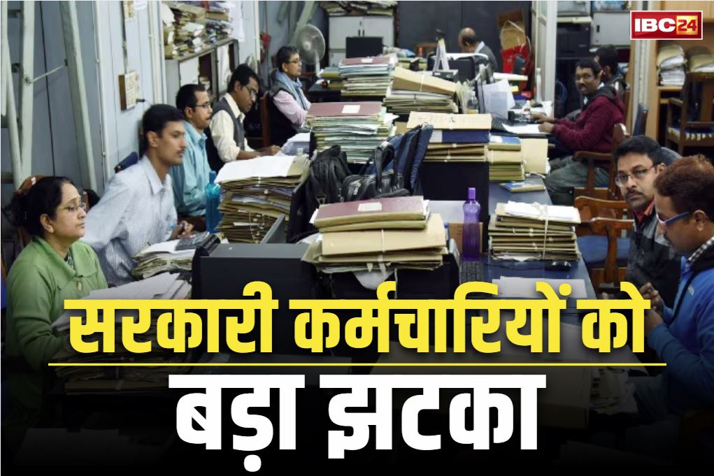 Salary Hike Latest News: बड़ी खबर.. राज्य के 2.81 लाख सरकारी कर्मचारियों की नहीं होगी वेतन वृद्धि!.. इस गाइडलाइन की अनदेखी से होगा नुकसान!..