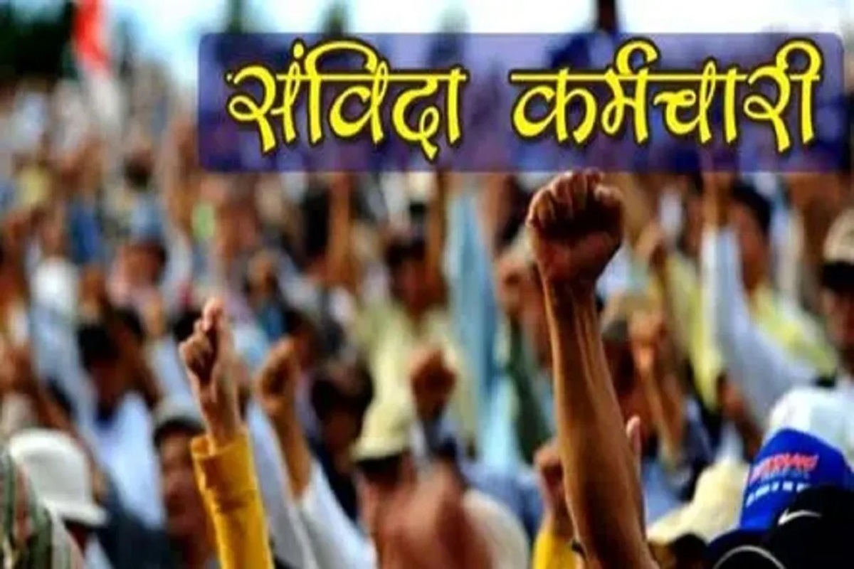 Samvida Karmchari Latest News: त्योहारी सीजन में संविदा कर्मचारियों के लिए एक और बड़ा ऐलान, अब मिलेगा इस सुविधा का लाभ