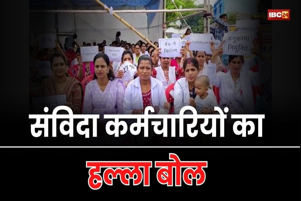 CG Samvida Karmchari Niyamitikaran