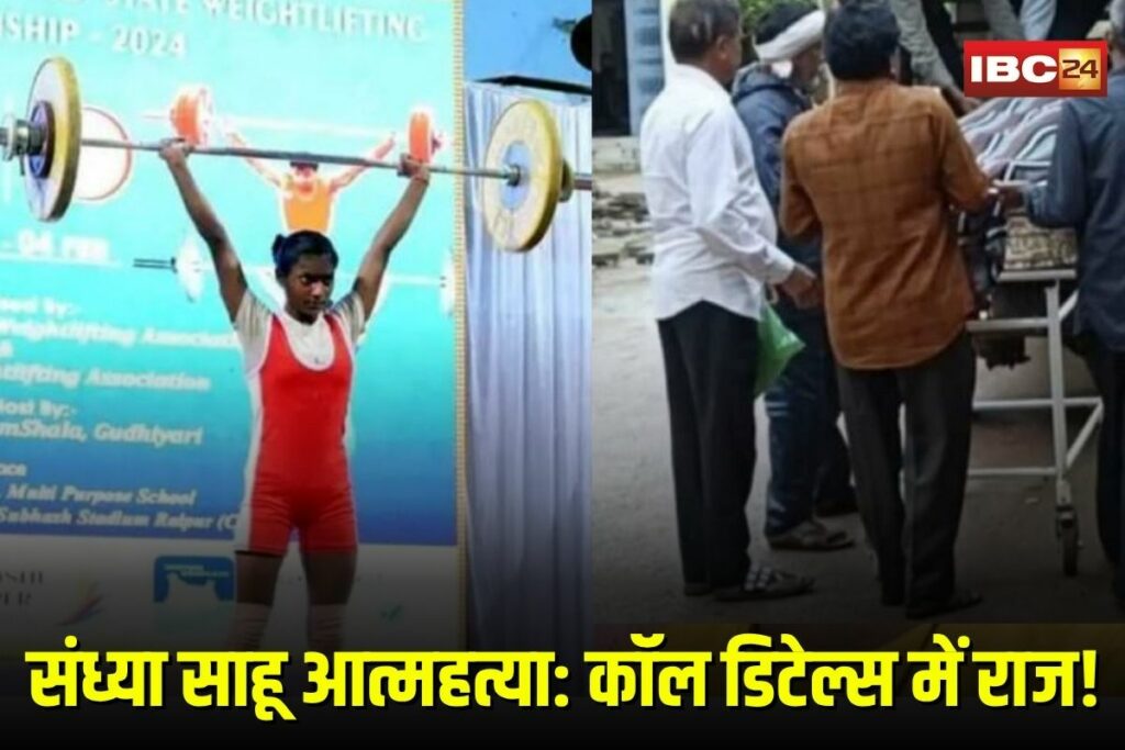 Sandhya Sahu Suicide Case | Image Source | IBC24