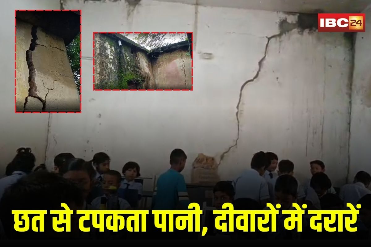 Sarangarh News: छत से टपकता पानी, दीवारों में दरारें… स्वामी आत्मानंद स्कूल में बच्चे जान जोखिम में डालकर कर रहे पढ़ाई Sarangarh News: छत से टपकता पानी, दीवारों में दरारें… स्वामी आत्मानंद स्कूल में बच्चे जान जोखिम में डालकर कर रहे पढ़ाई