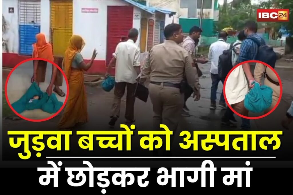 Satna News, Satna Hospital Case, abandoned twins, newborn baby death, Satna news, Madhya Pradesh crime, mother abandons babies, Satna district hospital, twin babies death,