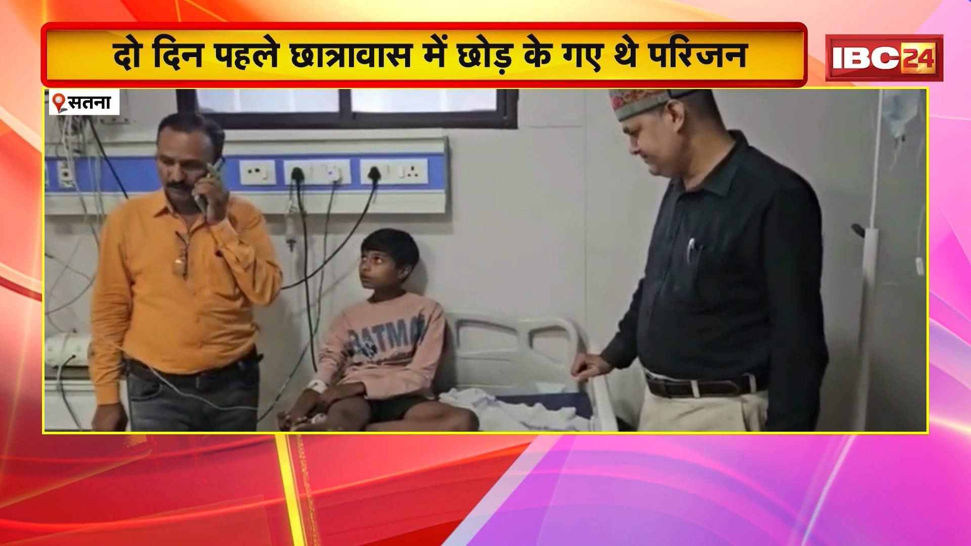 Satna Suicide News: 8वीं के छात्र ने छात्रावास के अंदर किया फांसी लगने की कोशिश। दो दिन पहले छात्रावास में छोड़ के गए थे परिजन। परिजनों से दूर होकर मायूस था बच्चा