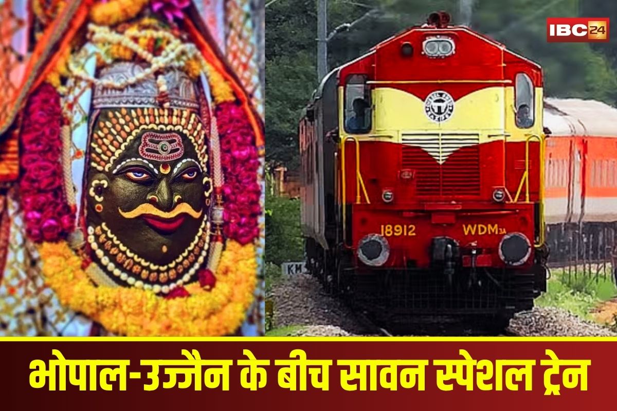 Sawan Special Train 2025: सावन में श्रद्धालुओं को रेलवे का बड़ा तोहफा, भोपाल-उज्जैन के बीच सावन स्पेशल ट्रेन आज से शुरू, यहां जानिए पूरा शेड्यूल