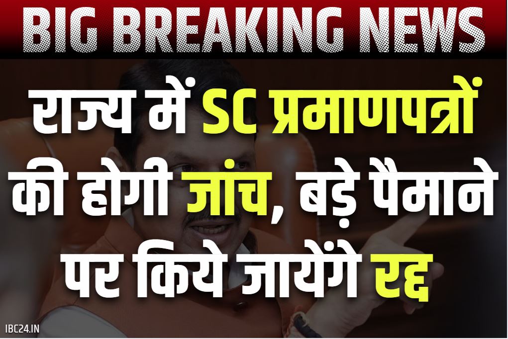 Scheduled caste certificates: सिर्फ हिन्दूओं का अनुसूचित जाति प्रमाणपत्र होगा राज्य में मान्य, रद्द किये जायेंगे इनके सर्टिफिकेट, CM का बड़ा ऐलान.. Scheduled caste certificates: सिर्फ हिन्दूओं का अनुसूचित जाति प्रमाणपत्र होगा राज्य में मान्य, रद्द किये जायेंगे इनके सर्टिफिकेट, CM का बड़ा ऐलान..