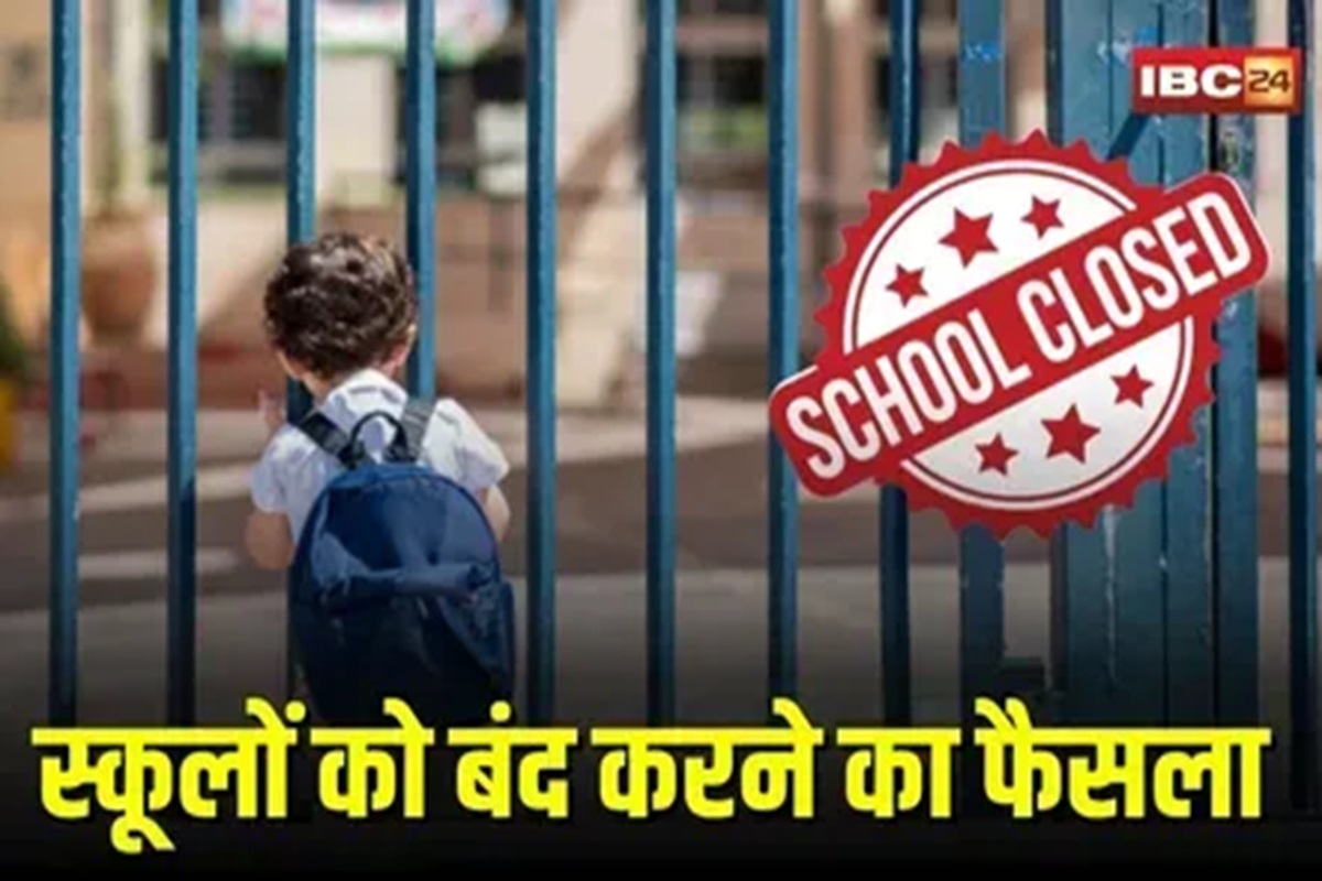 School Closed Latest News: सोमवार को भी बंद रहेंगे सभी स्कूल, खुले रहने पर होगी ये कार्रवाई, इस वजह से लिया गया बड़ा फैसला