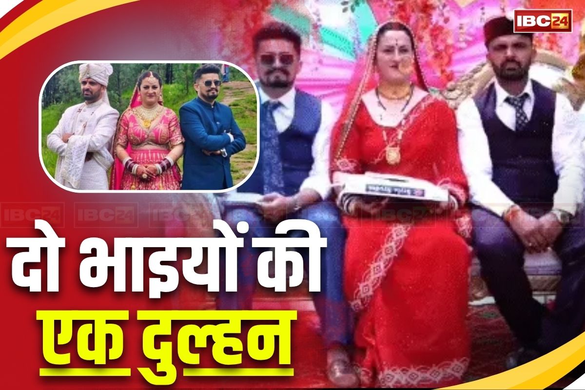 दो भाइयों के साथ सुहागरात मनाएगी ये युवती! एक ही मंडप में दोनों के साथ लिए सात फेरे, जानिए क्या है पूरा मामला