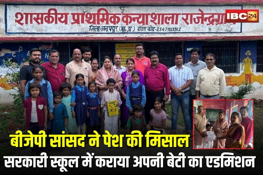 Shahdol BJP MP Himadri Singh, government school admission, MP daughter school