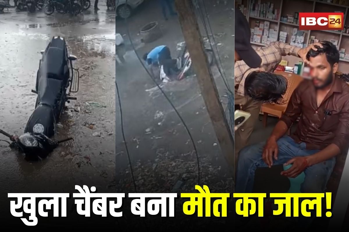 Shajapur Accident News: हाट बाजार में खुला चैंबर बना मौत का जाल, बाइक सवार और राहगीर गिरे, हादसे का लाइव वीडियो वायरल