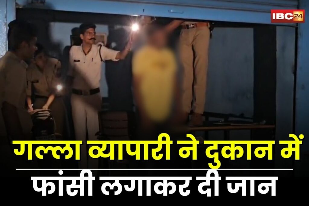 Shajapur Crime News, Shajapur suicide case, galla trader suicide, Jitendra Rathore death, Raja Rathore suicide,