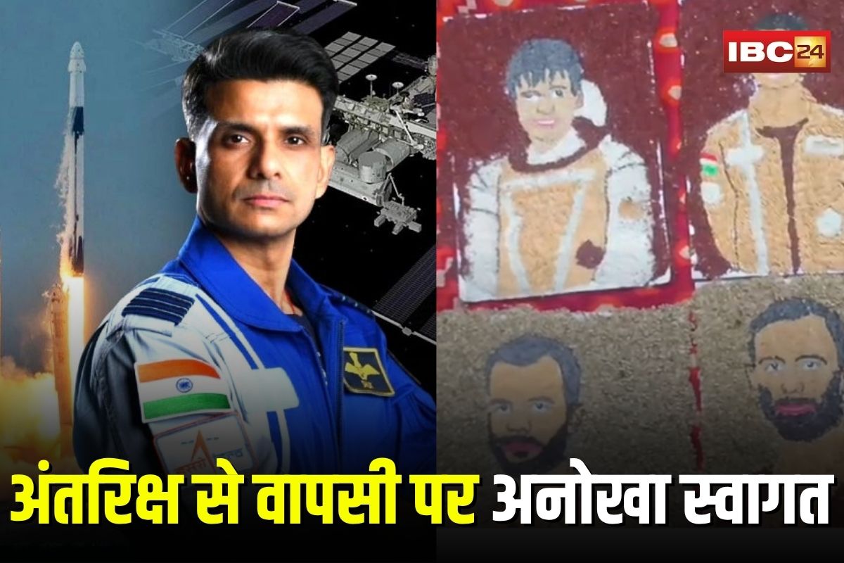 Shubhanshu Shukla Return: शुभांशु शुक्ला धमाके के साथ धरती पर करेंगे एंट्री, अंतरिक्ष से वापसी पर अनोखा स्वागत, किसान ने अनाज से बनाए पोर्ट्रेट
