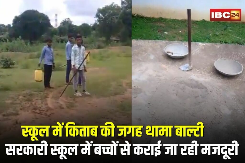 Singrauli News, child labor in schools, Singrauli education scandal, Nigri High School, child rights violation, students forced to work, school construction work,