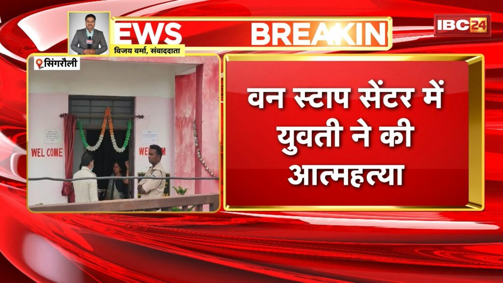 Singrauli Suicide News