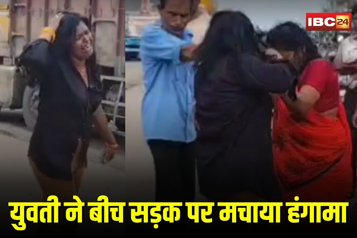 Singrauli Viral Video: युवती ने बीच सड़क पर मचाया हंगामा, महिलाओं के बाल पकड़कर की मारपीट, वीडियो हुआ वायरल