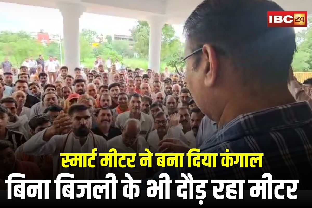 Smart Meter Bill: स्मार्ट मीटर बना स्मार्ट लूट का जरिया? बिल चार गुना बढ़ा, कलेक्ट्रेट में फूटा उपभोक्ताओं का गुस्सा, बोले- बिना बिजली के भी दौड़ रहा मीटर