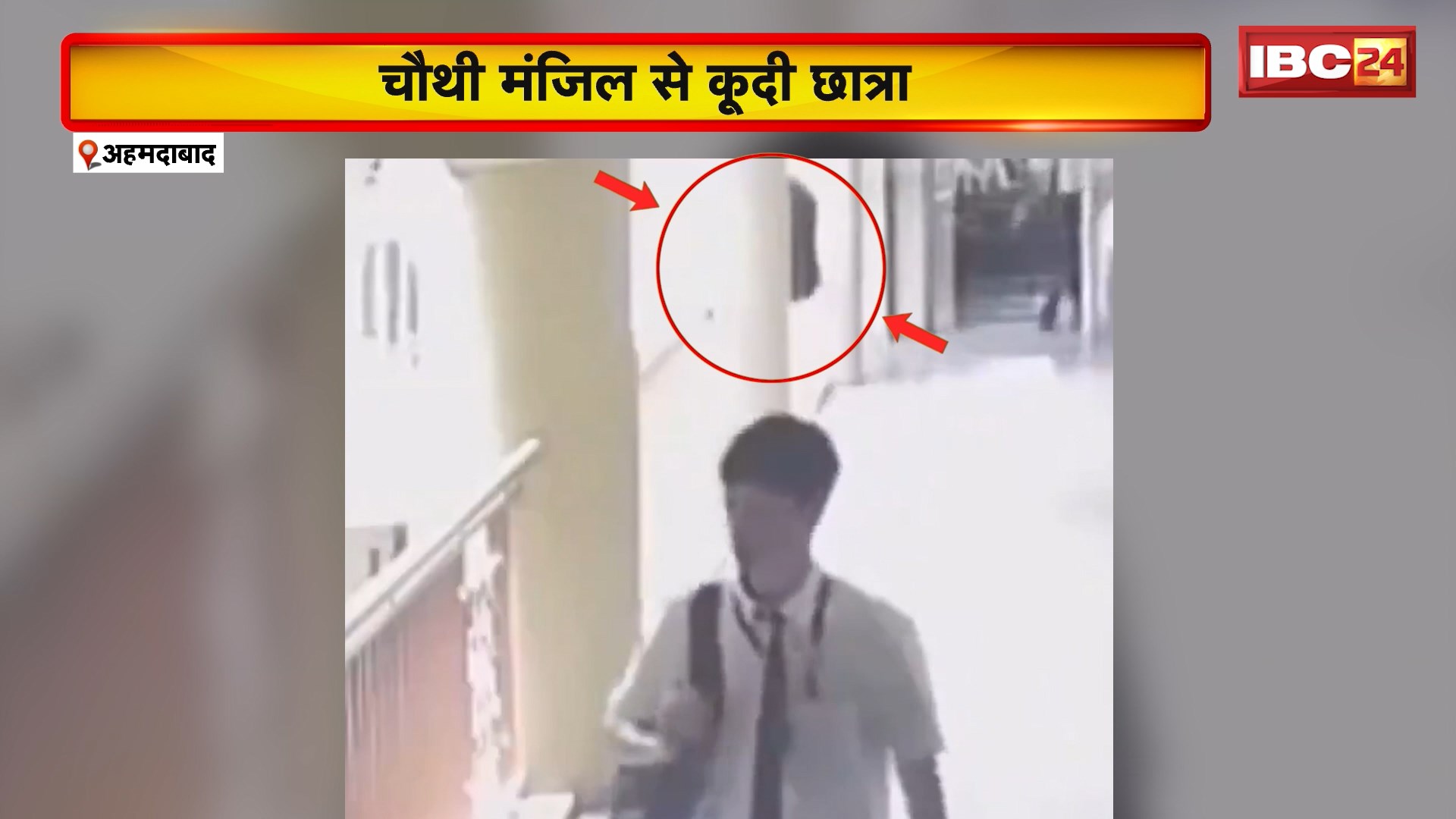 Ahmedabad: School की चौथी मंजिल से कूदी छात्रा। इलाज के दौरान छात्रा की मौत