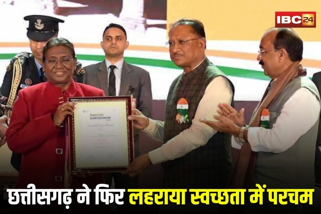 Swachh Survekshan Award, Chhattisgarh cleanliness awards, national cleanliness survey, India sanitation rankings, urban local bodies awards, President Droupadi Murmu awards, Raipur municipal award, Bilaspur cleanliness award, Kumhari city sanitation,
