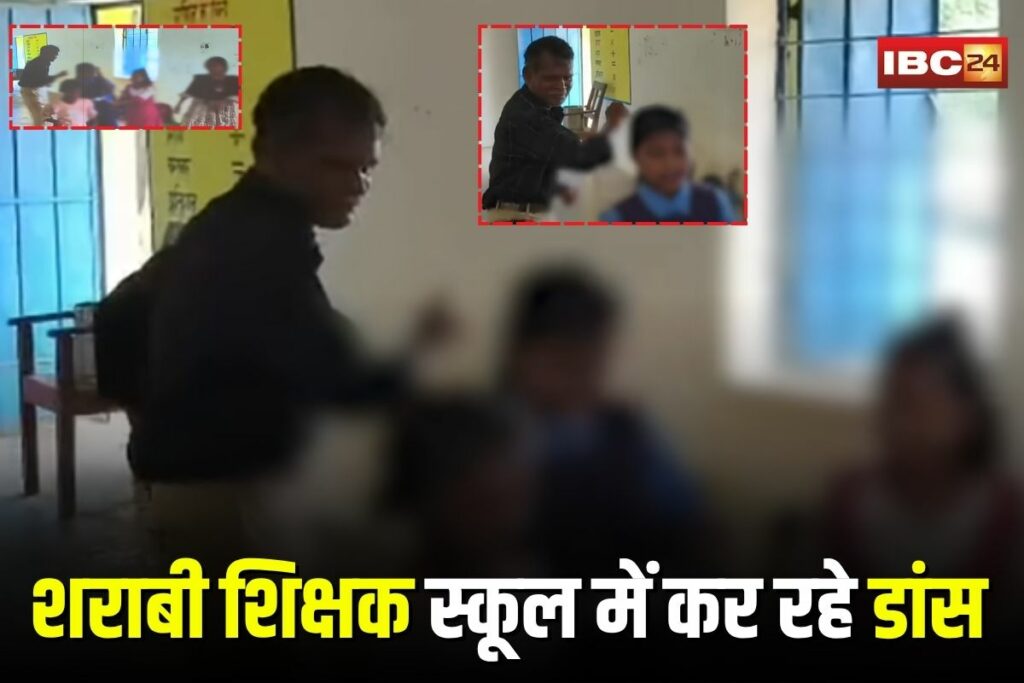 Teacher Viral Video, Balrampur, school teachers, drunk teachers