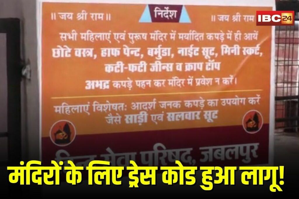 Temple Dress Code | Image Source | IBC24