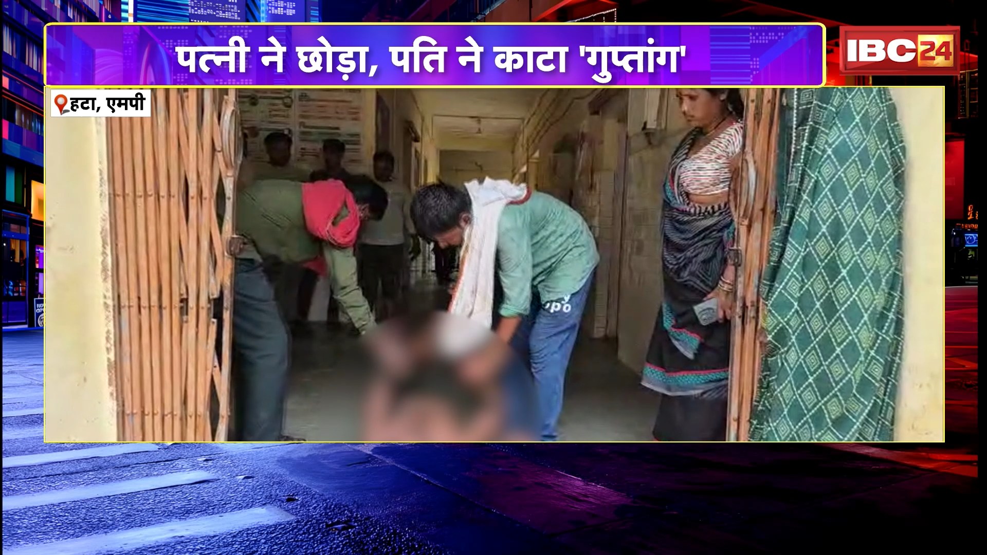 Hatta Ajab Gajab News: नशेड़ी पति से तंग होकर पत्नी ने छोड़ा घर। पत्नी ने छोड़ा तो राजन ने काट लिया अपना प्राइवेट पार्ट। देखिए..