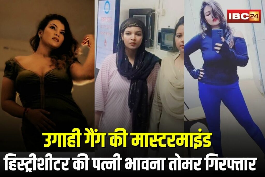 Tomar Brothers Case, Bhavana Tomar arrest, Rohit Singh Tomar, Raipur police action, real estate fraud, Jagaur car seized, blackmailing case Raipur,
