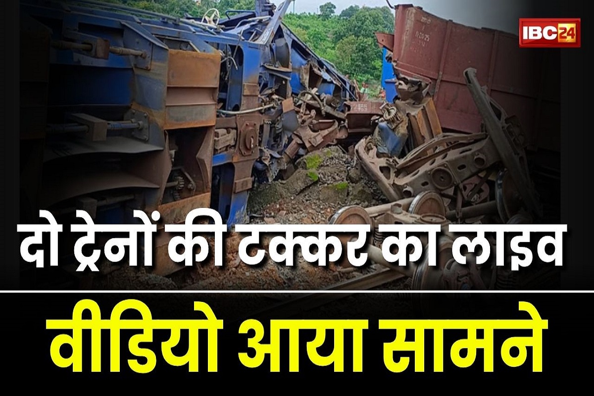 Train Accident LIVE Video: दो ट्रेनों की टक्कर के बाद मचा हड़कंप, वीडियो देखकर कांप उठेगी रूह