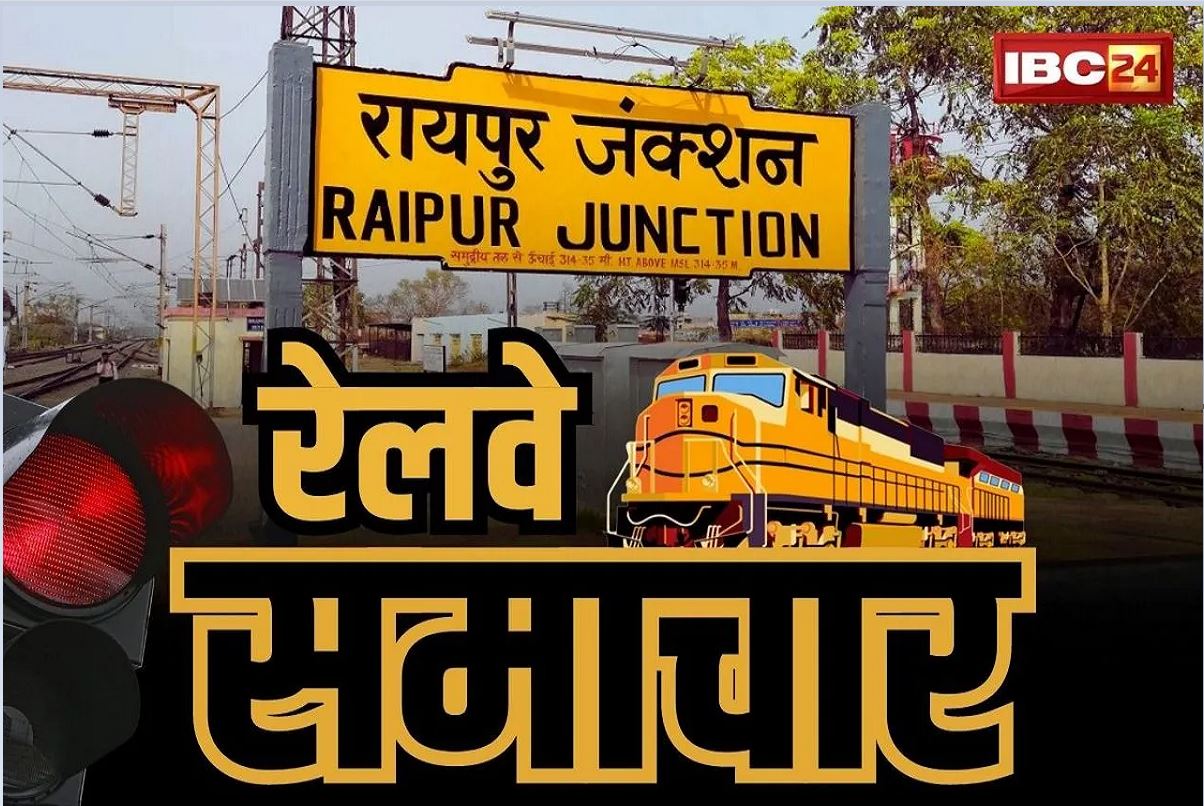 Train Cancelled List July 2025: दुर्ग-बिलासपुर के बीच 8 ट्रेनें कैंसिल.. 19 और 20 जुलाई को ठप्प रहेगा संचालन, यात्रा से पहले देखें ले अपडेट