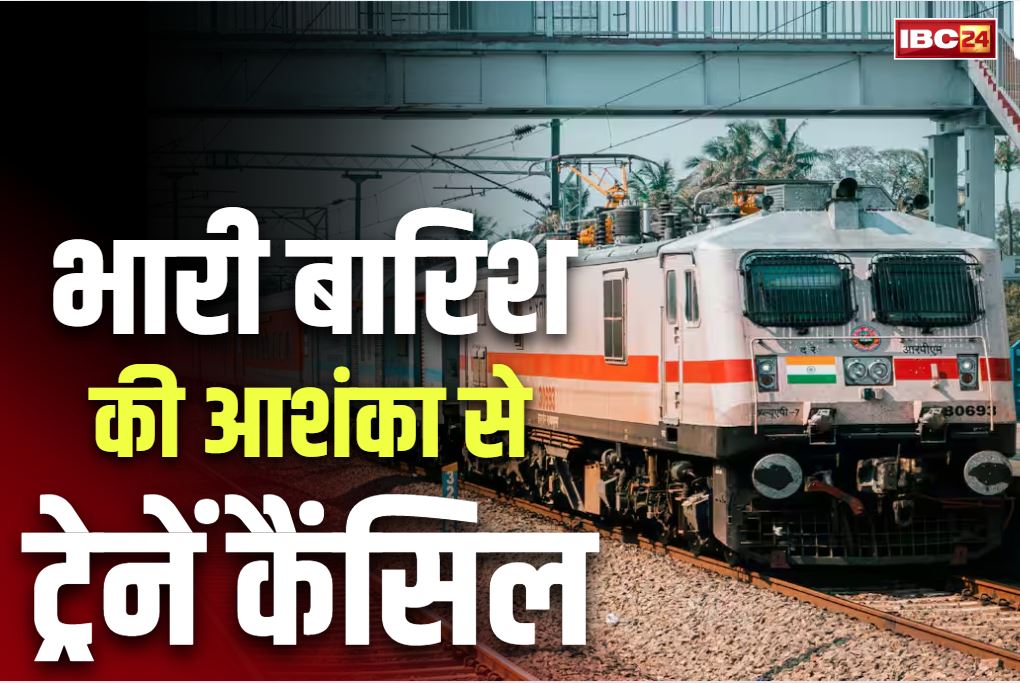 Trains cancelled due to heavy rains: भारी बारिश से छत्तीसगढ़ में थमे ट्रेनों के पहिये.. इन सवारी गाड़ियों को किया गया निरस्त, IMD ने दी हैं चेतावनी..