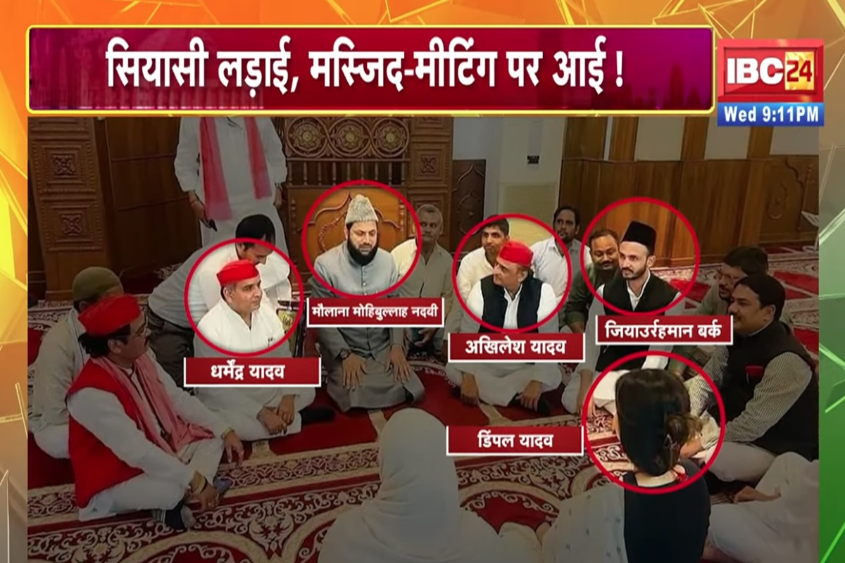 Vande Bharat: मस्जिद में अखिलेश.. ‘नमाजवादी’ पर क्लेश! महज एक बैठक पर हिंदू-मुस्लिम की जंग क्यों? देखिए ये वीडियो