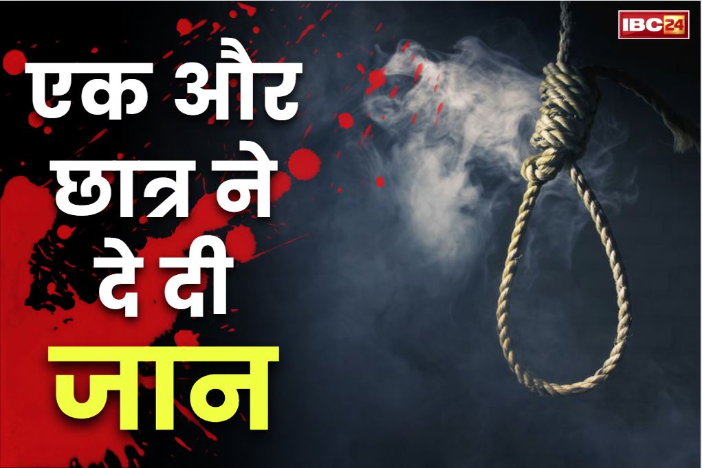 UPSC Aspirants Suicide Case: यूपीएससी की तैयारी में जुटे स्टूडेंट ने की आत्महत्या.. फांसी के फंदे पर लटकती मिली लाश, सुसाइड नोट बरामद