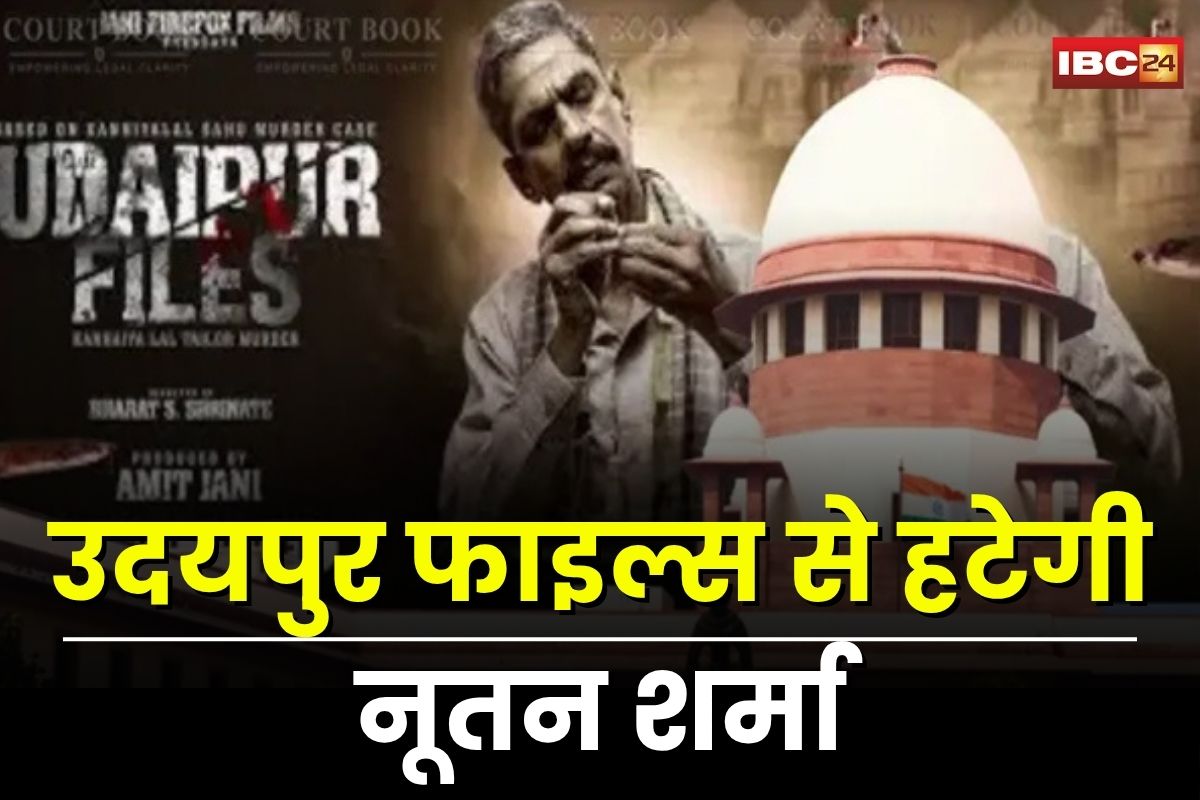 Udaipur Files Movie: उदयपुर फाइल्स की रिलीज पर इस दिन तक रोक, हटेगी ‘नूतन शर्मा’, जानिए फिल्म में क्या-क्या बदलेगा?