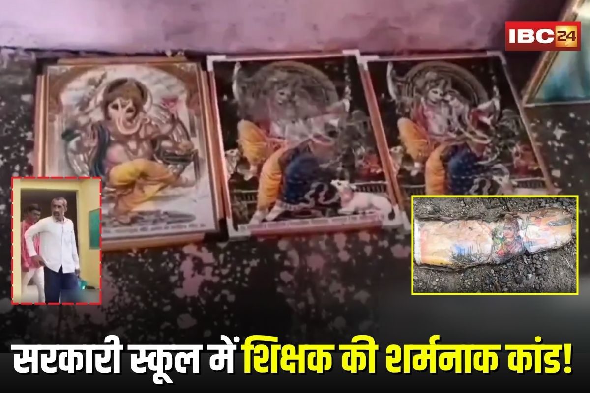 Ujjain News: सरकारी स्कूल में शिक्षक का शर्मनाक कांड! भारत माता की तस्वीर जलाई, बच्चों पर नमाज पढ़ने का दबाव