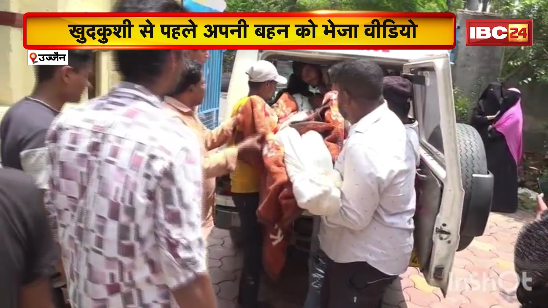 Ujjain Suicide News: पत्नी की बेवफाई से परेशान होकर पति ने दी जान। खुदकुशी से पहले अपनी बहन को भेजा Video। पत्नी और उसके प्रेमी को बताया मौत का जिम्मेदार