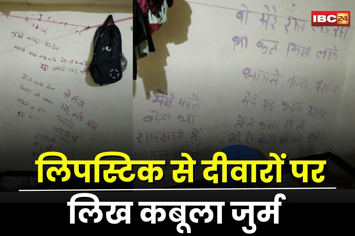Vidisha Double Murder: लिव-इन में रह रही महिला और बेटी को मार डाला, फिर डेड बॉडी के सामने बैठा रहा कातिल, लिपस्टिक से दीवारों पर लिख कबूला जुर्म