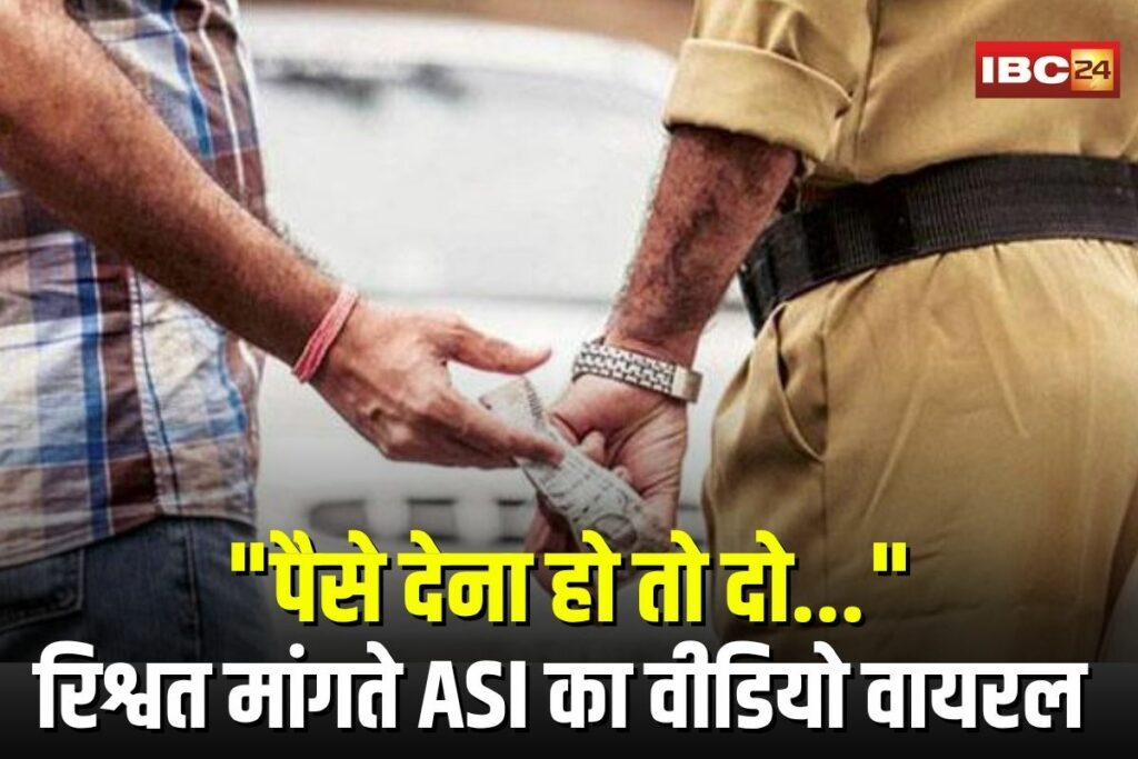 Vidisha Viral Video, Vidisha bribery case, ASI Dileram Prajapati, Vidisha police corruption, bribe video viral, ASI caught taking bribe, MP police bribery, corruption in police,