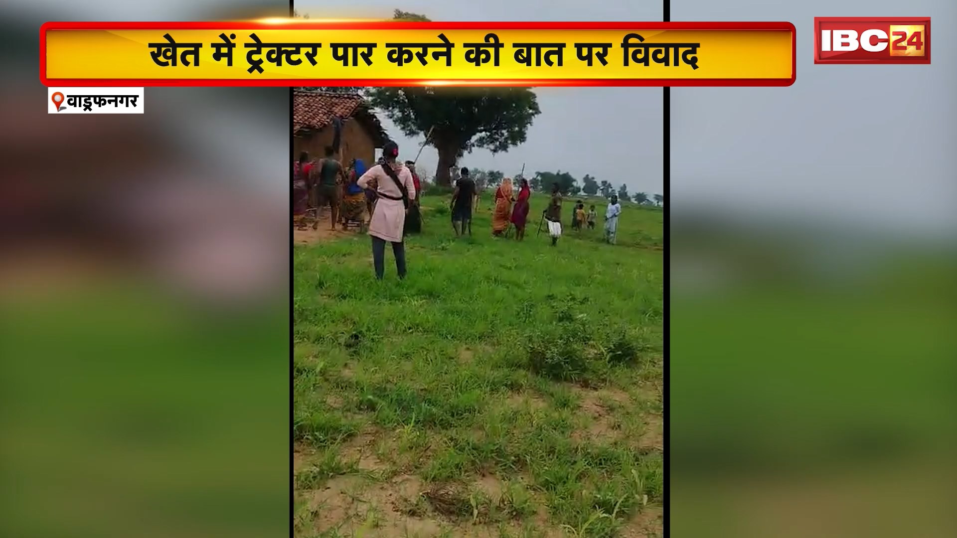 Wadraf Nagar Crime News : खेत में ट्रैक्टर पार करने की बात पर विवाद। दो पक्षों में हुआ खूनी संघर्ष