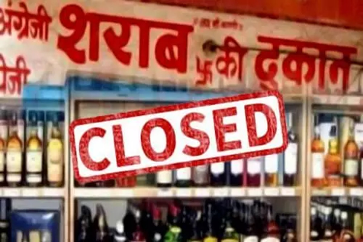 Liquor Shop Closed: मदिराप्रेमियों के लिए जरूरी खबर, बंद रहेंगी शराब दुकानें, इस वजह से प्रशासन ने लिया बड़ा फैसला
