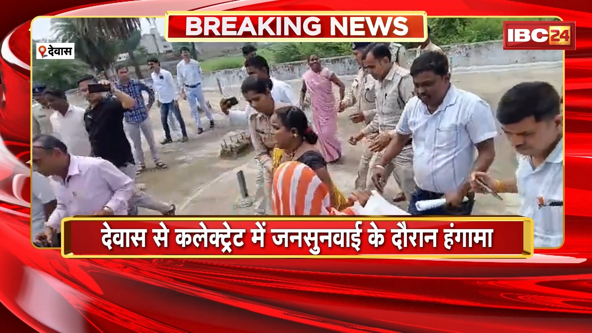 Dewas कलेक्ट्रेट में जनसुनवाई को दौरान हंगामा। महिला ने की छत से कूदने की कोशिश..