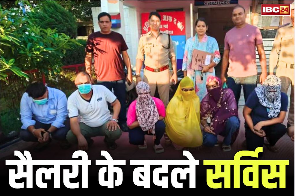 Big Sex Racket Busted: सैलरी लेकर करती थी ‘जिस्म का धंधा’.. सर्विस के बदले हर महीने मिलते थे 30 हजार, सेक्स रैकेट चलाने वाली 4 लड़किया अरेस्ट..