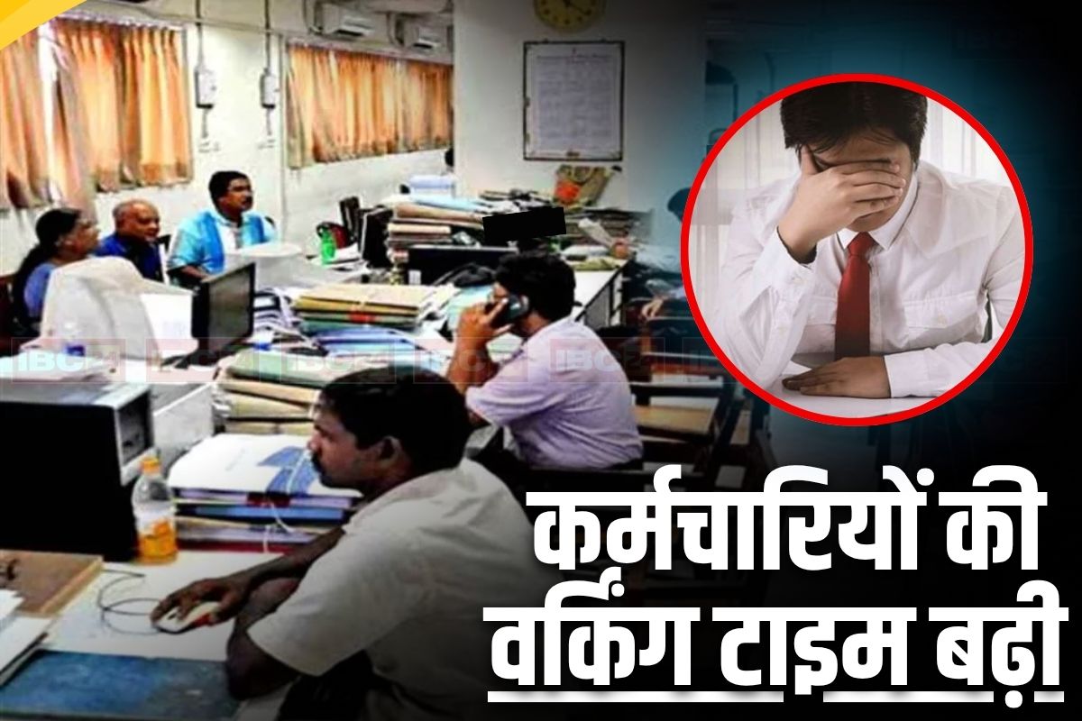 Goa News: सरकार ने ड्यूटी टाइम में की बढ़ोतरी, अब इतने घंटे काम करेंगे कर्मचारी, विधायकों ने नए विधेयक को दी मंजूरी