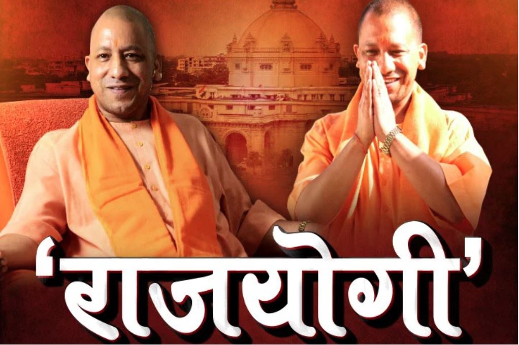 CM Yogi Adityanath News: मोदी के बाद अब CM योगी का रिकॉर्ड.. बने UP में सबसे लम्बे वक़्त तक पद पर रहने वाले मुख्यमंत्री, जानें किसका टूटा रिकॉर्ड..