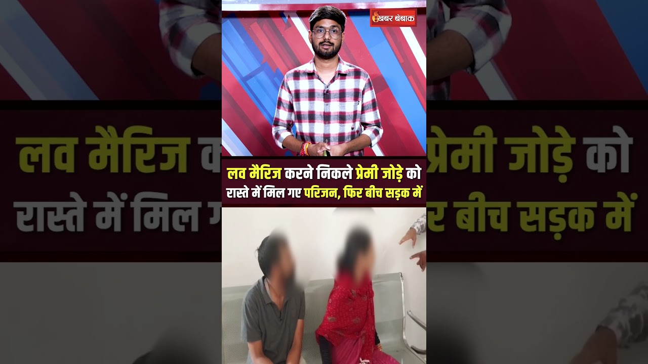 जबलपुर में लव मैरिज को लेकर बीच सड़क पर हुआ जमकर हंगामा