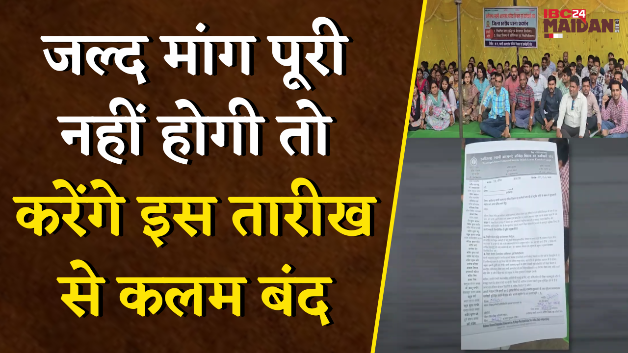 संविदा शिक्षकों का धरना प्रदर्शन, जल्द मांग पूरी नहीं होगी तो करेंगे इस तारीख से कलम बंद | Bemetara