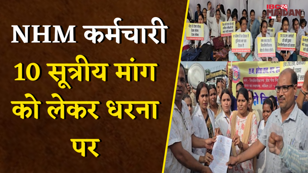 NHM Employees strike bemetara