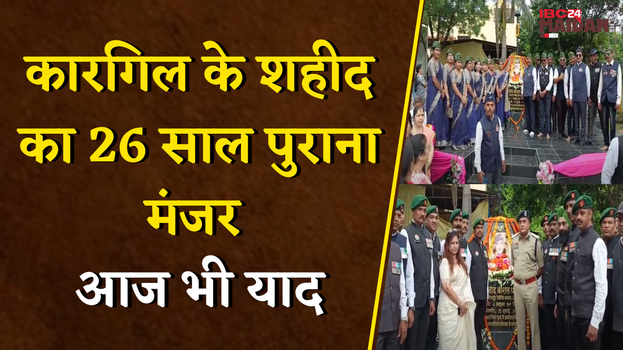 शहीद Kaushal Yadav की याद में भावुक हुआ Bhilai, श्रद्धांजलि में शामिल हुए जनप्रतिनिधि और पूर्व सैनिक